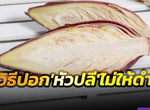 วิธีปอกหัวปลี